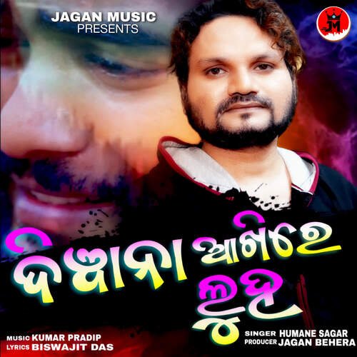 Diwana Akhire Luha - Kumar Pradip, Humane Sagar