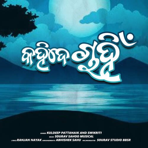 Kahide Chahin - Sourav Sahoo, Kuldeep Pattanaik, Swikriti