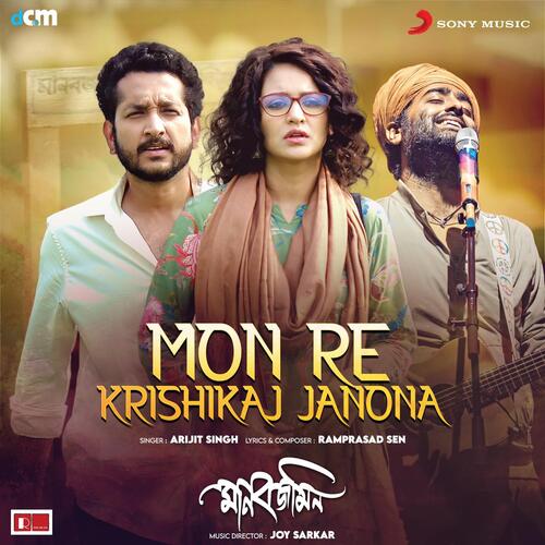 Mon Re Krishikaj Janona - Ramprasad Sen, Joy Sarkar, Arijit Singh