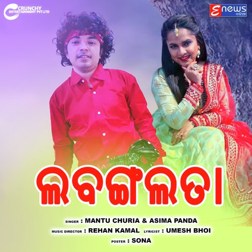 Labanga Lata - Mantu Churia, Aseema Panda