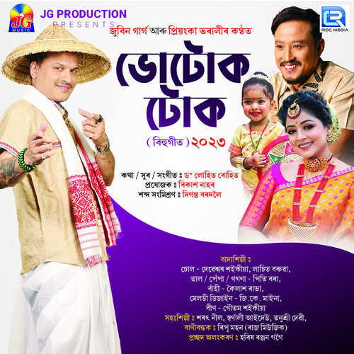 Bhutuk Tuk - Dr Lohit Rohit, Zubeen Garg, Priyanka Bharali