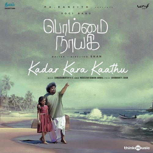Kadar Kara Kaathu - Sundaramurthy KS, Sathyaprakash D