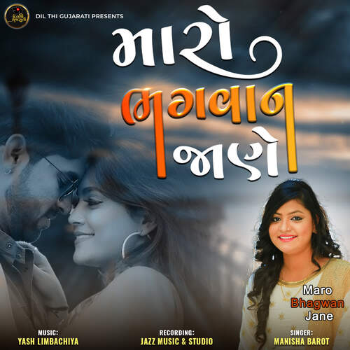 Maro Bhagwan Jane - Yash Limbachiya, Manisha Barot