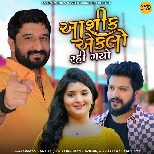 Ashiq To Eklo Rahi Gayo - Dhaval Kapadiya, Gaman Santhal