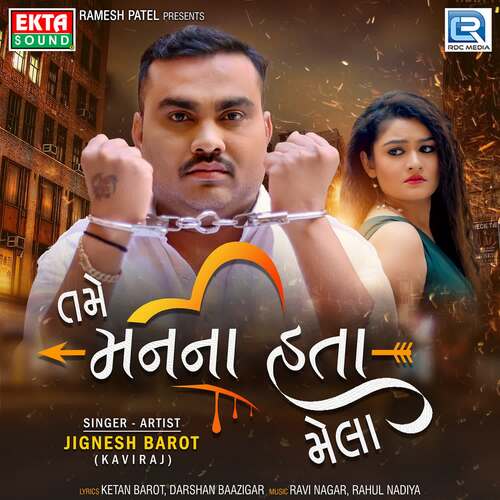 Tame Mann Na Hata Mela - Ravi Nagar, Rahul Nadiya, Jignesh Barot