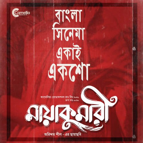 Loke Jodi - Bickram Ghosh
