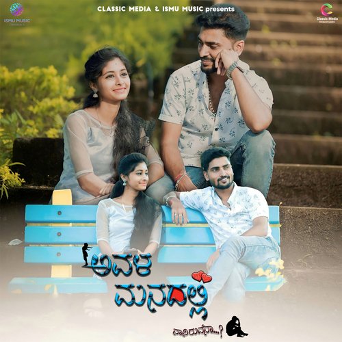 Avala Manadalli - Krishna Kenchappa, Shubham Aadigaur