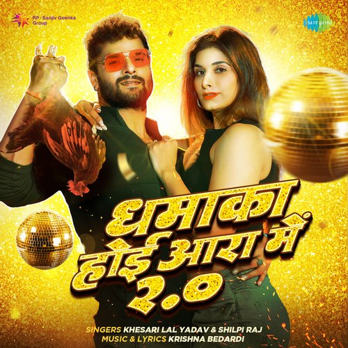 Dhamaka Hoi Aara Mein 2.0 - Khesari Lal Yadav, Shilpi Raj