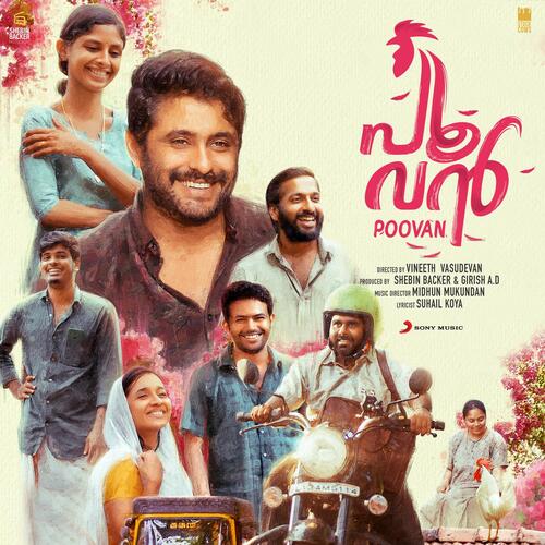 Palli Medayil (Carol Song) - Midhun Mukundan, Titus Mathew