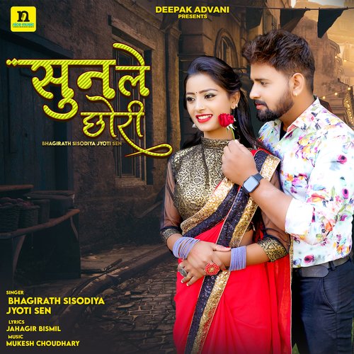SUN LE CHORI - Bhagirath Sisodiya, Jyoti Sen