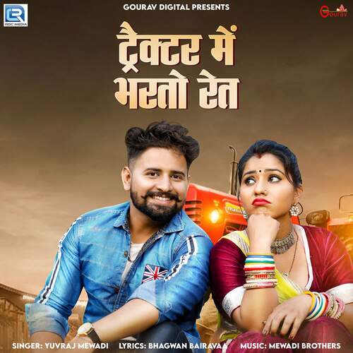 Tractor Mein Bharto Ret - Mewadi Brothers, Yuvraj Mewadi
