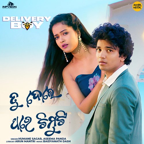 Pana Gua Khaira - Baidyanath Dash