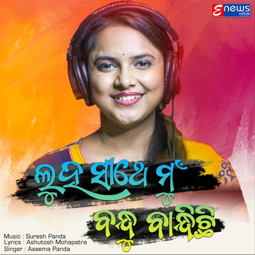 Luha Sathe Mu Bandhu Bandhichi - Aseema Pnada