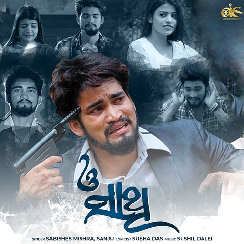 O Sathi - Sushil Dalei, Sabishes Mishra, Sanju