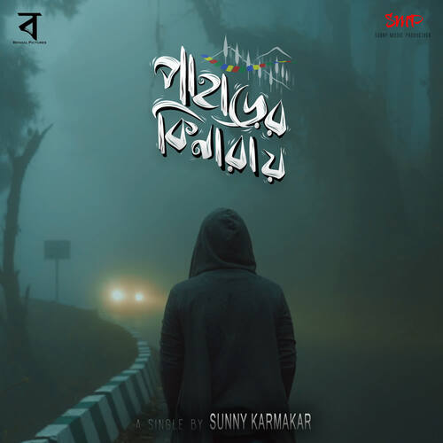 Paharer Kinaray - Sunny Karmakar