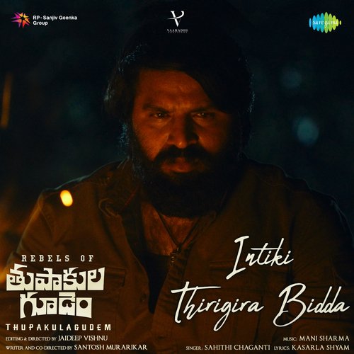 Intiki Thirigira Bidda - Mani Sharma, Sahithi Chaganti