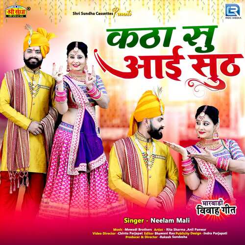 Katha Su Aai Suth - Mewadi Brothers, Neelam Mali