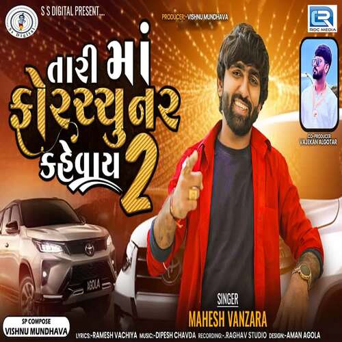 Tari Maa Fortuner Kehvay 2 - Dipesh Chavda, Mahesh Vanzara