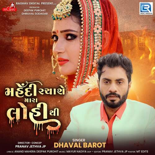 Mahendi Rachashe Mara Lohi Thi - Mayur Nadiya, Dhaval Barot