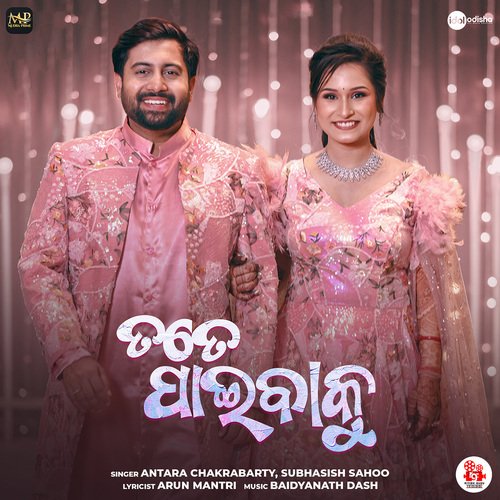 Tate Paibaku - Baidyanath Dash, Antara Chakrabarty, Subhasish Sahoo