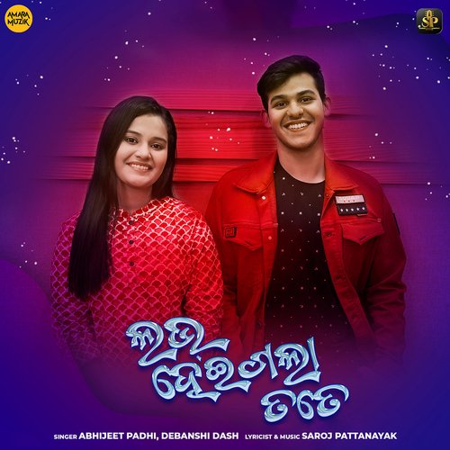 Love Hei Gala Tate - Saroj Pattanayak, Abhijeet Padhi, Debanshi Dash