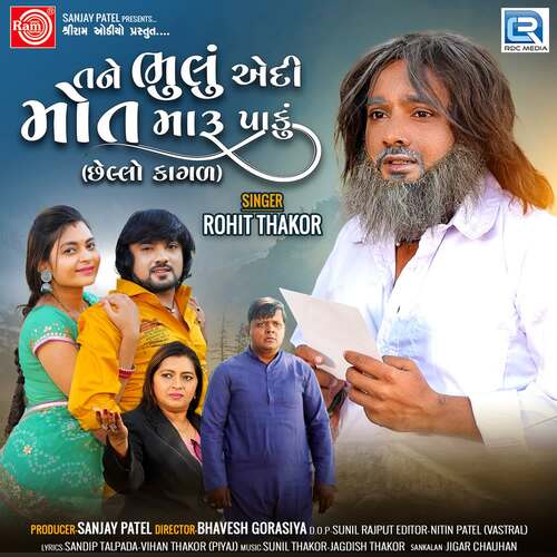 Tane Bhulu Aedi Mot Maru Paku - Sunil Thakor, Jagdish Thakor, Rohit Thakor