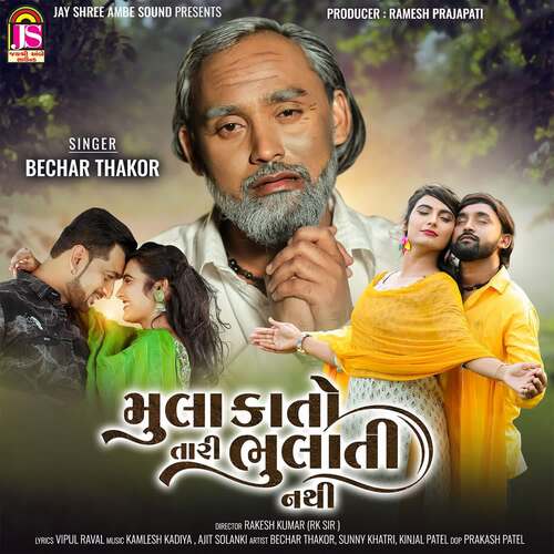 Mulakato Tari Bhulati Nathi - Kamlesh Kadiya, Ajit Solanki, Bechar Thakor