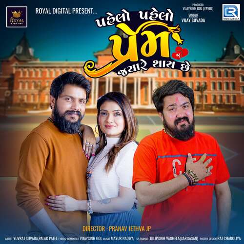 Pahelo Phelo Prem Jyare Thaay Chhe - Mayur Nadiya, Vijay Suvada