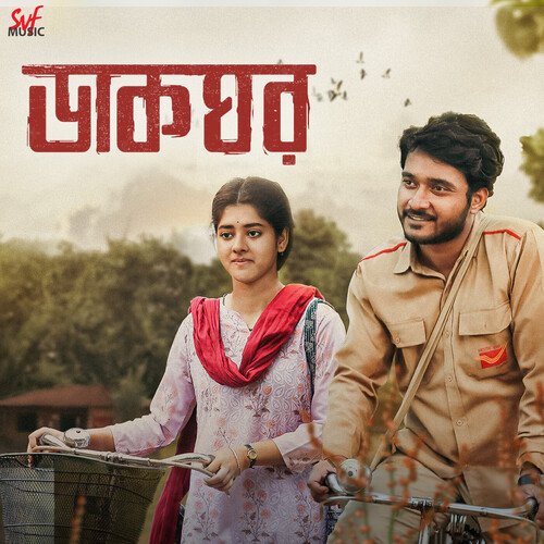 Premero Joware - Rishi Panda, Durnibar Saha
