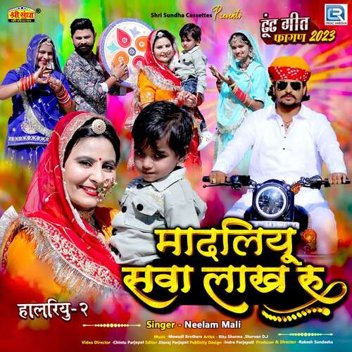 Madaliyu Sawav Lakh Ru - Mewadi Brothers, Neelam Mali