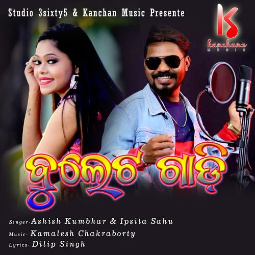 Bullet Gadi - Ashish Kumbhar, Ipsita Sahu