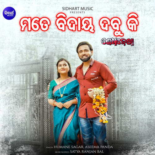 Mate Bidaya Dabu Ki - Satya Ranjan Bal, Humane Sagar, Aseema Panda