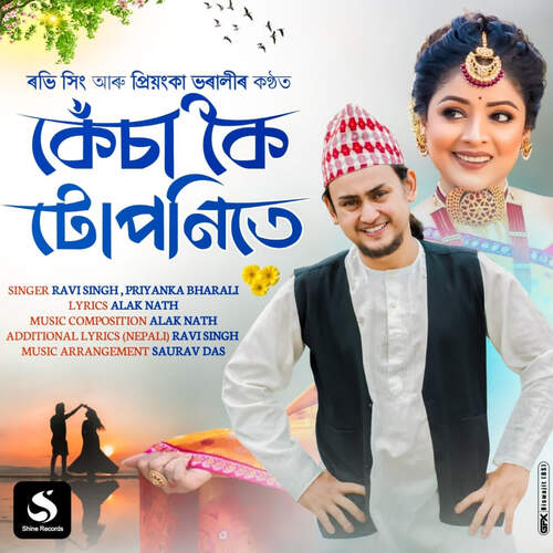 Kesakoi Tuponite - Alak Nath, Saurav Das
