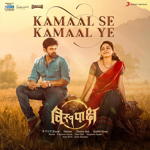 Kamaal Se Kamaal Ye (From Virupaksha (Hindi)) - B. Ajaneesh Loknath, Vaibhav Joshi, Shashwat Singh