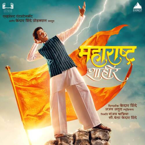Ya Go Dandyavarna - Ajay-Atul