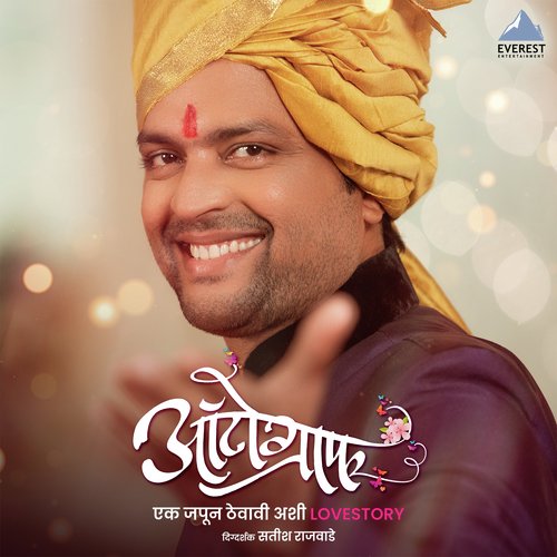 Pratyekachi Ek Japun Thevleli Lovestory - Jasraj Joshi, Kshitij Patwardhan, Abhishek Khankar, Saurabh Bhalerao, Satish Rajwade, Hrishikesh Dat