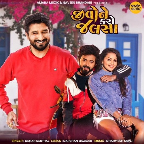 Jivone Karo Jalsa - Dharmesh Savli, Gaman Santhal