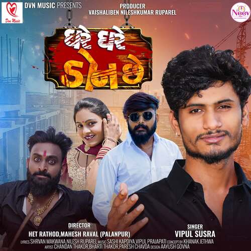 Ghare Ghare Don Chhe - Sashi Kapdiya, Vipul Kapdiya, Vipul Susra