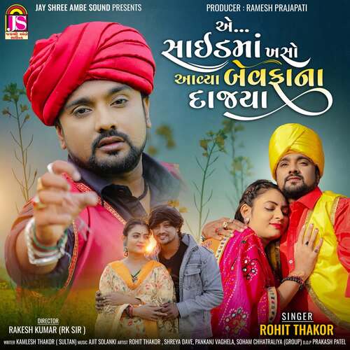 Ae Side Ma Khaso Avya Bewafa Na Dajiya - Ajit Solanki, Rohit Thakor