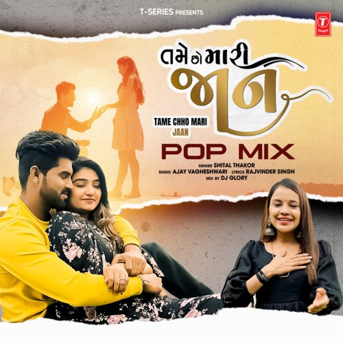 Tame Chho Mari Jaan - Pop Mix(Remix By Dj Glory) - Shital Thakor, Ajay Vagheshwari