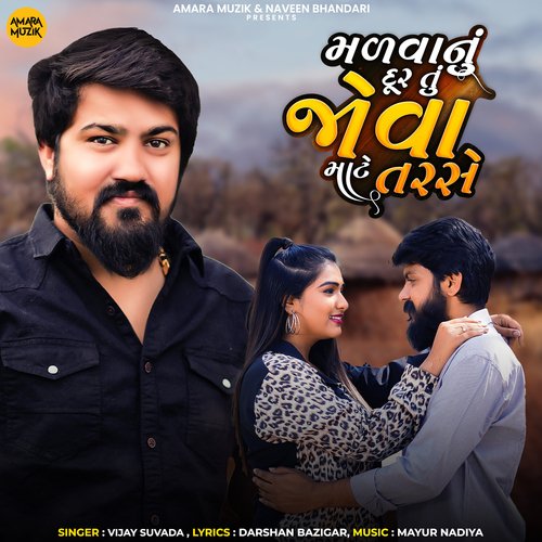 Madvanu Dur Tu Jova Mate Tarse - Mayur Nadiya, Vijay Suvada