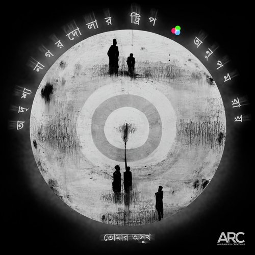 Tomar Awshukh (Adrishyo Nagordolar Trip) - Anupam Roy