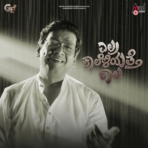 Tun Tun Tun - Praveen-Pradeep, Chandan Shetty