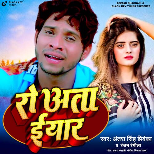 Rowta Iyar - Vikas Yadav, Antra Singh Priyanka, Ranjan Rangeela