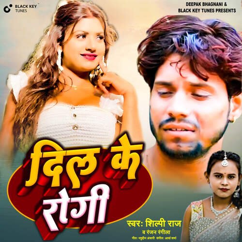 Dil Ke Rogi - Arya Sharma, Shilpi Raj, Ranjan Rangeela Yadav