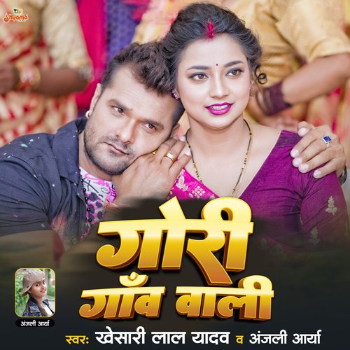Gori Gaon Wali - Khesari Lal Yadav, Anjali Arya