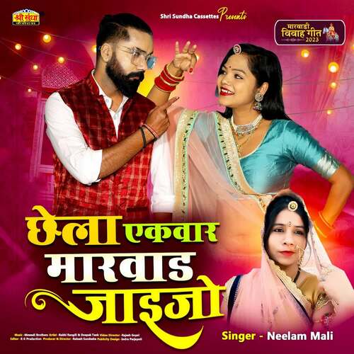 Chhela Ekbar Marwad Jaijo - Mewadi Brothers, Neelam Mali