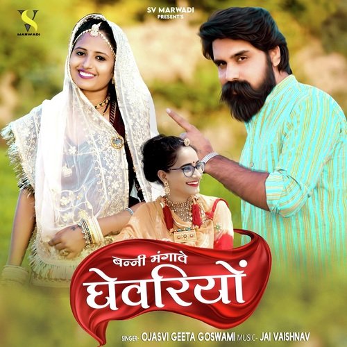 Banni Mangawe Ghevariyo - Ojasvi Geeta Goswami