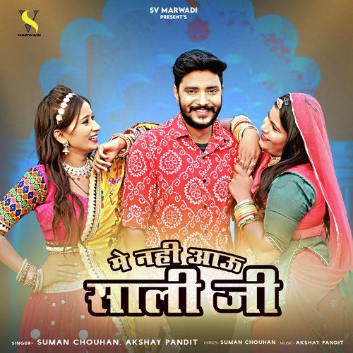 Me Nahi Aau Sali Ji - Akshay Pandit, Suman Chouhan