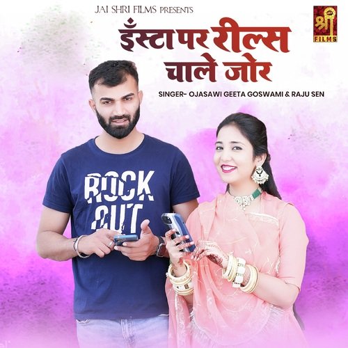 Insta Par Reels Chale Jor - Ojasawi Geeta Goswami, Raju Sen